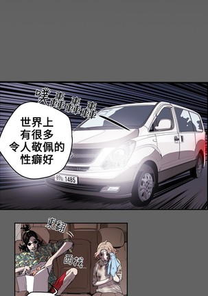 Honey trap 甜蜜陷阱 ch.8~16 Page #5