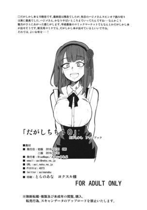 Dagashi Chichi 10 Page #18