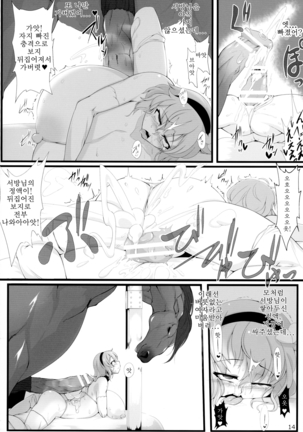 Watashi no Itoshino Danna-sama | 나의 사랑스러운 서방님 - Page 14