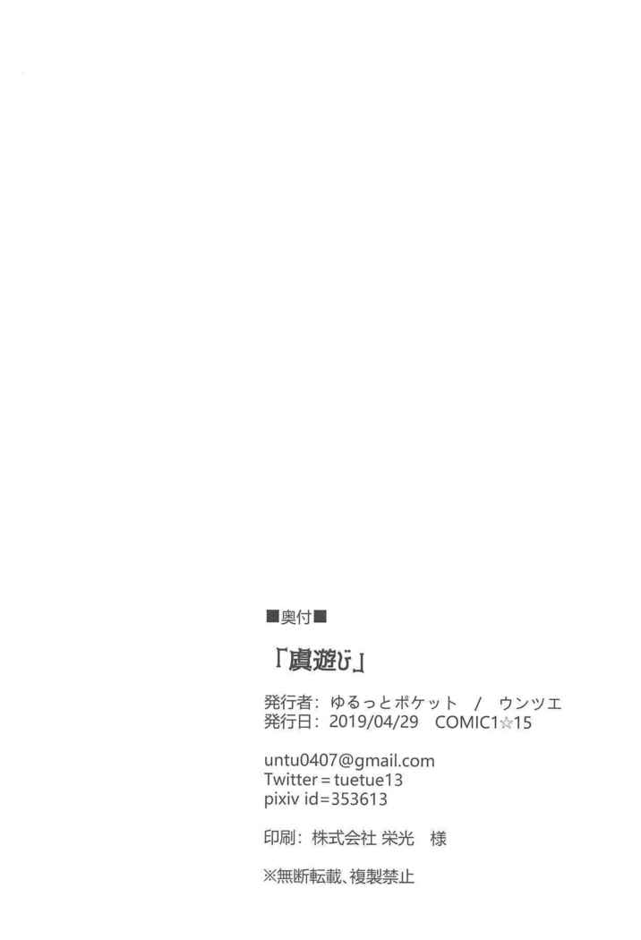 Gu Asobi | 우 놀이