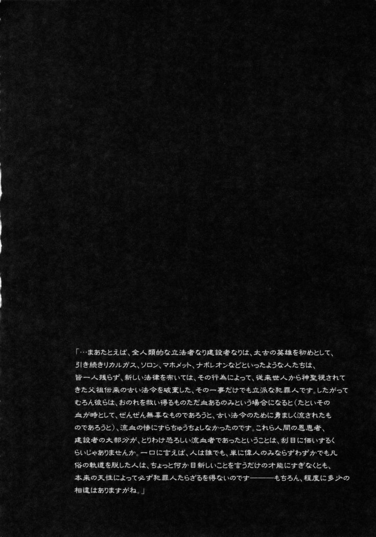 Tsumi to Batsu | 罪與罰