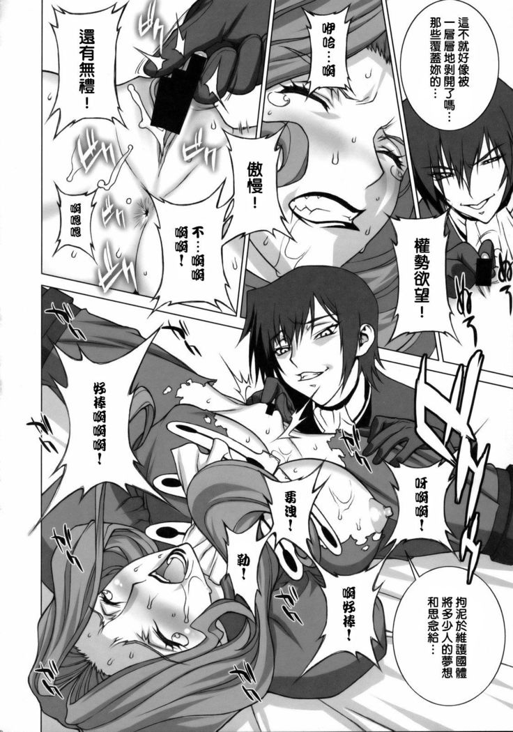 Tsumi to Batsu | 罪與罰