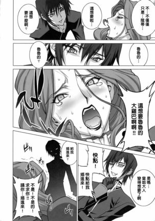 Tsumi to Batsu | 罪與罰 Page #24