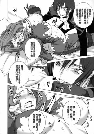 Tsumi to Batsu | 罪與罰 Page #18