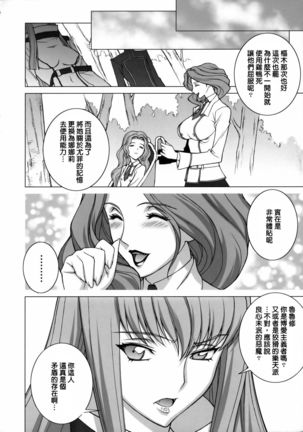 Tsumi to Batsu | 罪與罰 Page #32