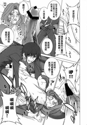 Tsumi to Batsu | 罪與罰 Page #25