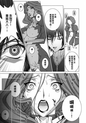 Tsumi to Batsu | 罪與罰 Page #31