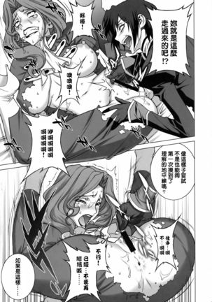 Tsumi to Batsu | 罪與罰 Page #21