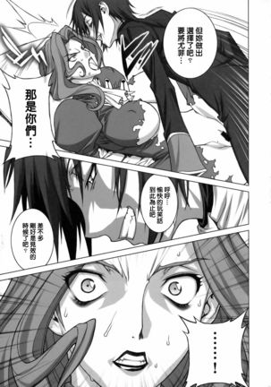 Tsumi to Batsu | 罪與罰 Page #15