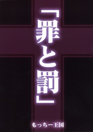 Tsumi to Batsu | 罪與罰 Page #37