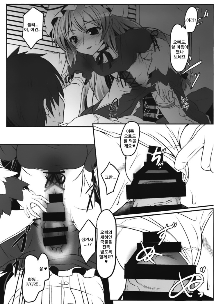 Anata no Heya no Chiisana Yukari