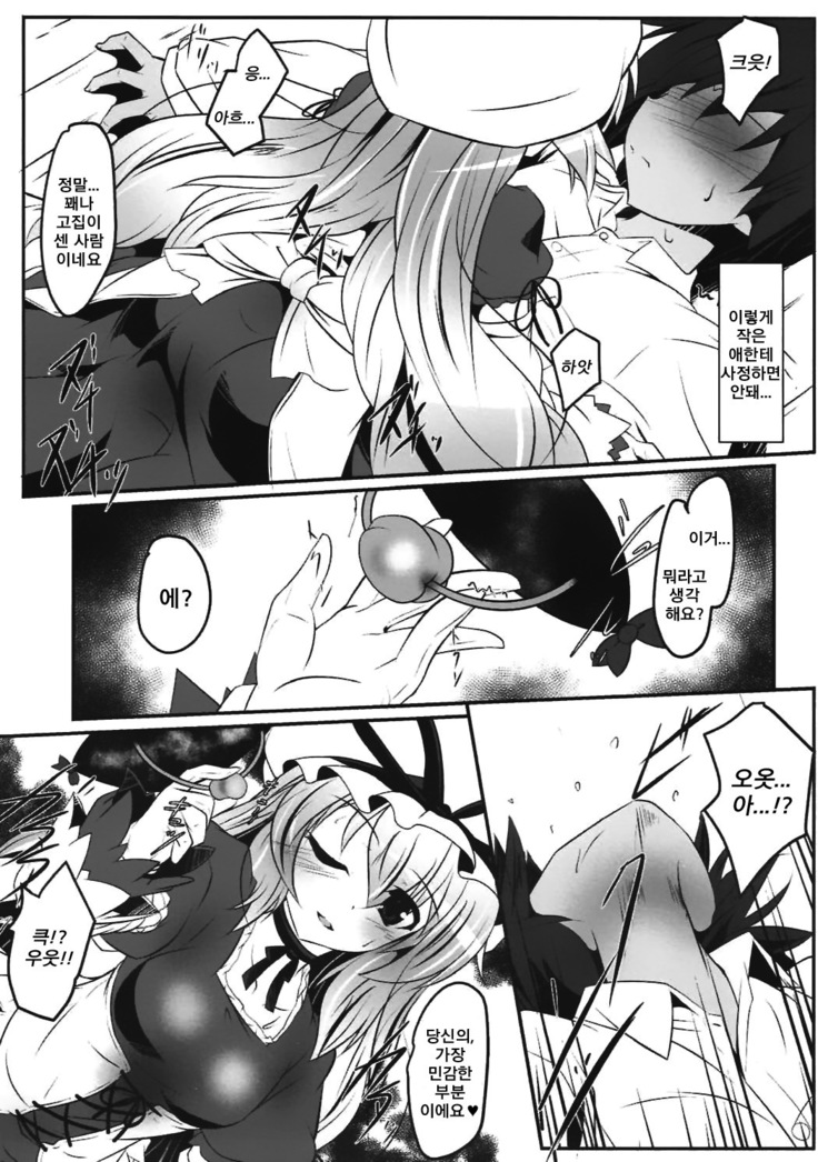 Anata no Heya no Chiisana Yukari