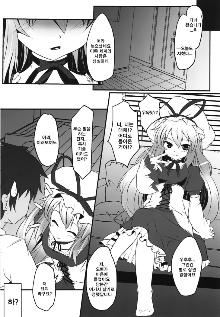 Anata no Heya no Chiisana Yukari