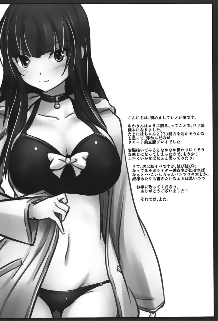 Anata no Heya no Chiisana Yukari