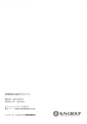 Eiketsu Yuusha no Himitsu Arbeit Page #26