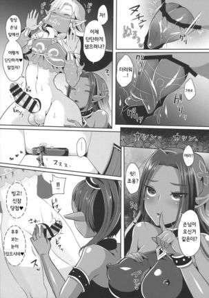 Eiketsu Yuusha no Himitsu Arbeit Page #13