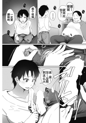 人妻は2度犯される Page #8