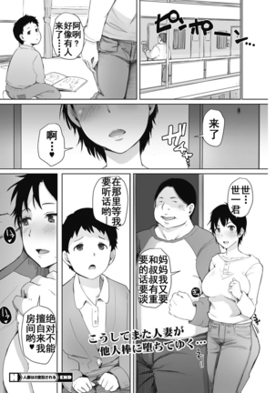 人妻は2度犯される Page #25