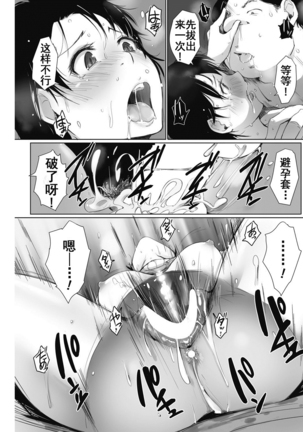 人妻は2度犯される Page #18