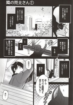 隣の荒北さん Page #2