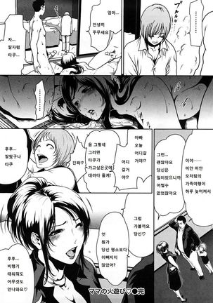 엄마의 불장난 Page #16