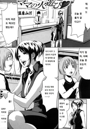 엄마의 불장난