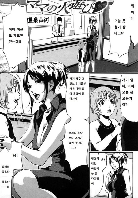 엄마의 불장난