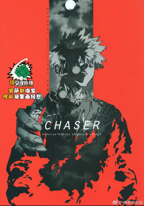 CHASER