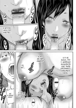 Ikanishite Haha wa Onna o Kaihou Shitaka Ch. 3