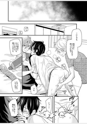 強引な双子の生徒に溺愛されて苦労する先生 - Page 11