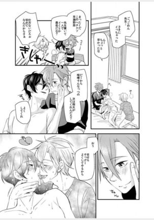 強引な双子の生徒に溺愛されて苦労する先生 - Page 17