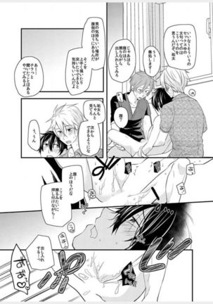 強引な双子の生徒に溺愛されて苦労する先生 - Page 21