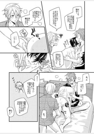 強引な双子の生徒に溺愛されて苦労する先生 - Page 12