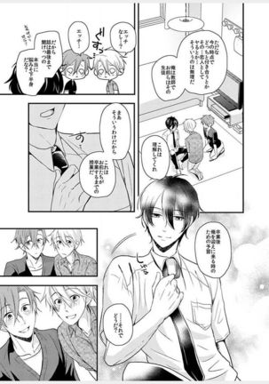 強引な双子の生徒に溺愛されて苦労する先生 - Page 10