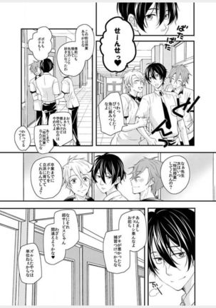 強引な双子の生徒に溺愛されて苦労する先生 - Page 25