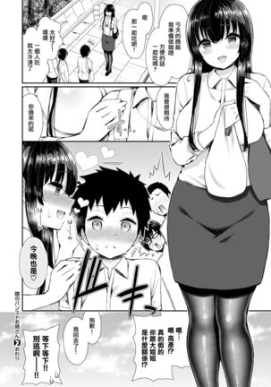 Tonari no PanSto Onee-san - Page 31