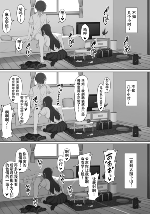 Houkago, Akogare no Senpai ni Tsurerarete- Page #33