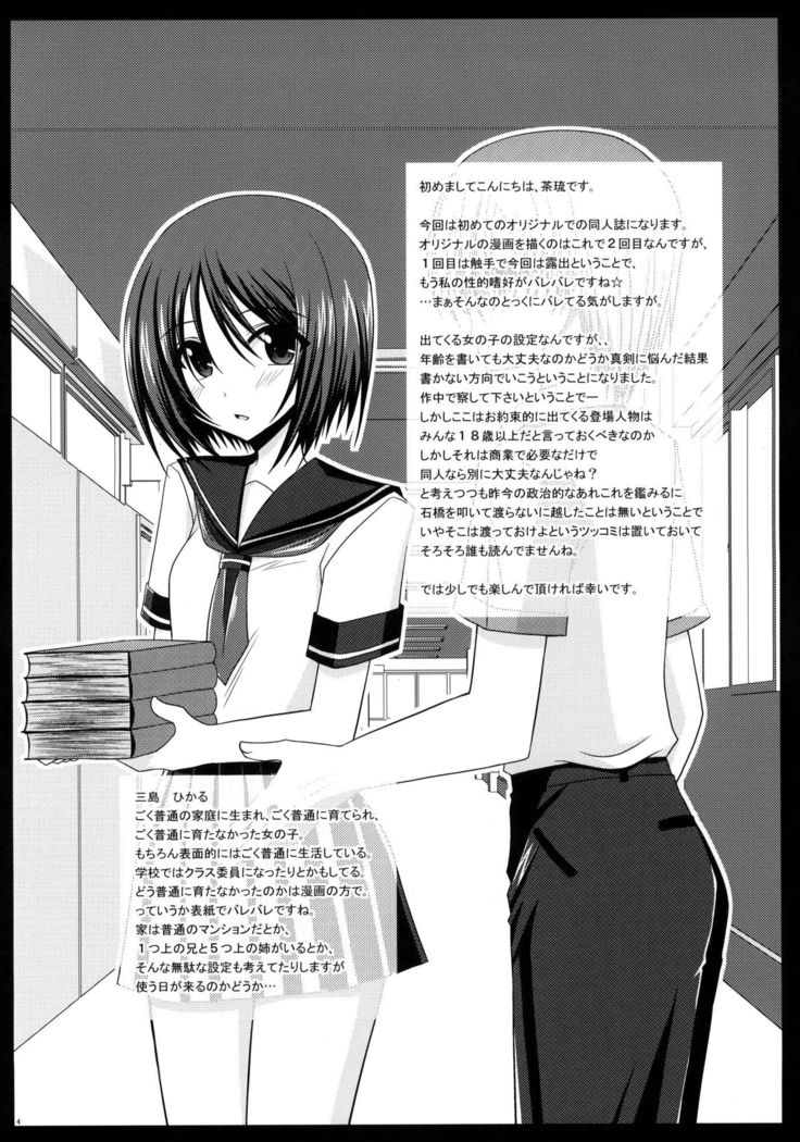 Roshutsu Shoujo Yuugi | Exhibitionist Girl's Play 01