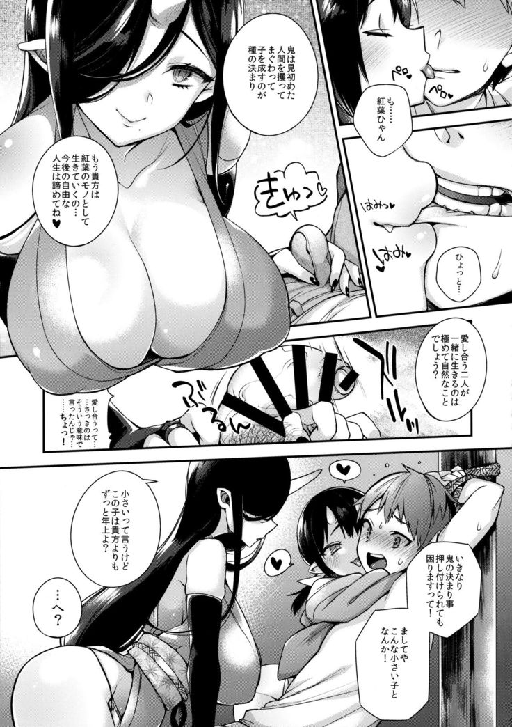 鬼の母娘はヒトのオスと子づくりがしたい~娘編~