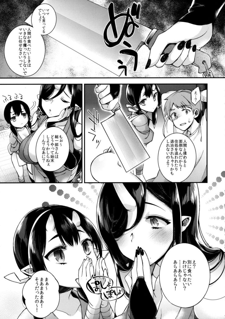 鬼の母娘はヒトのオスと子づくりがしたい~娘編~