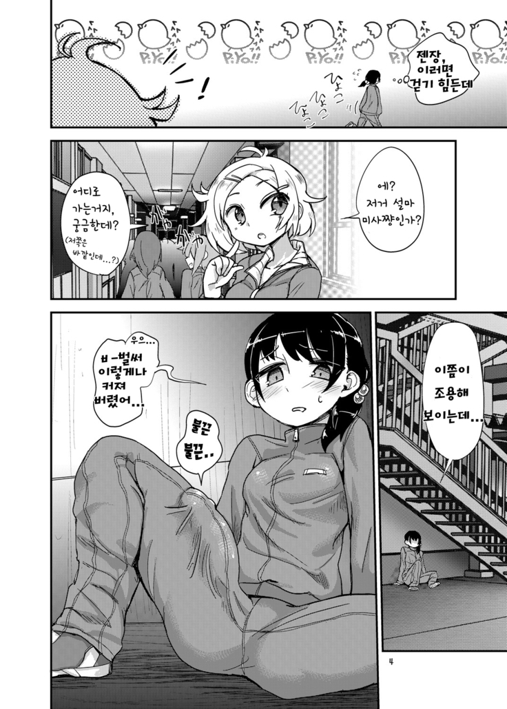 Futanari JC no Nichijou | 후타나리 여고생의 일상
