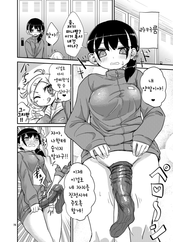 Futanari JC no Nichijou | 후타나리 여고생의 일상