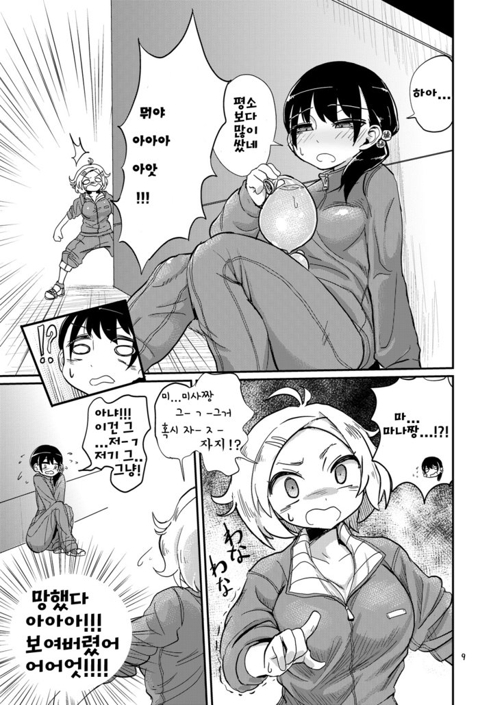 Futanari JC no Nichijou | 후타나리 여고생의 일상
