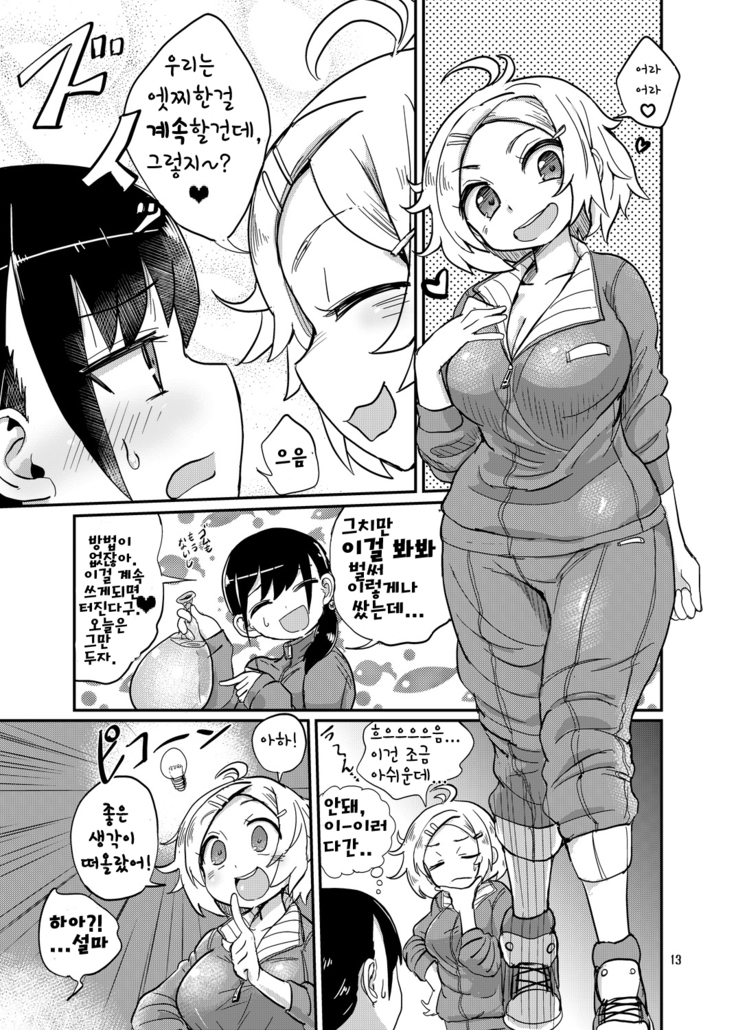 Futanari JC no Nichijou | 후타나리 여고생의 일상