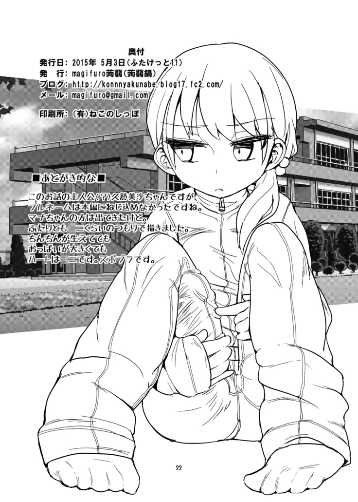 Futanari JC no Nichijou | 후타나리 여고생의 일상