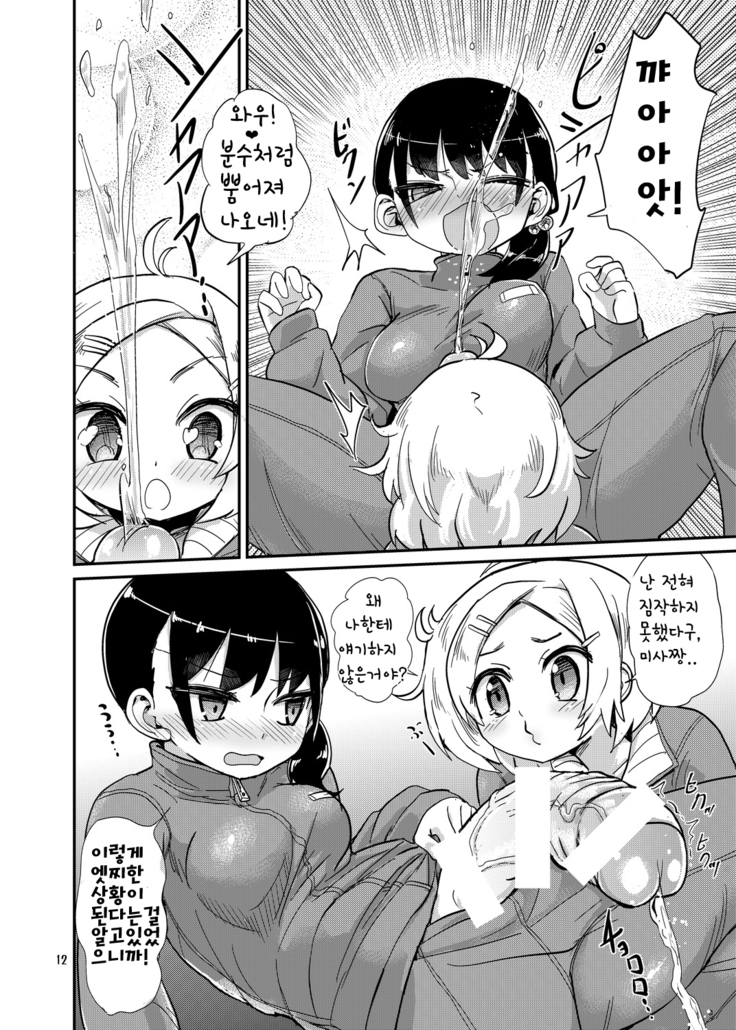 Futanari JC no Nichijou | 후타나리 여고생의 일상