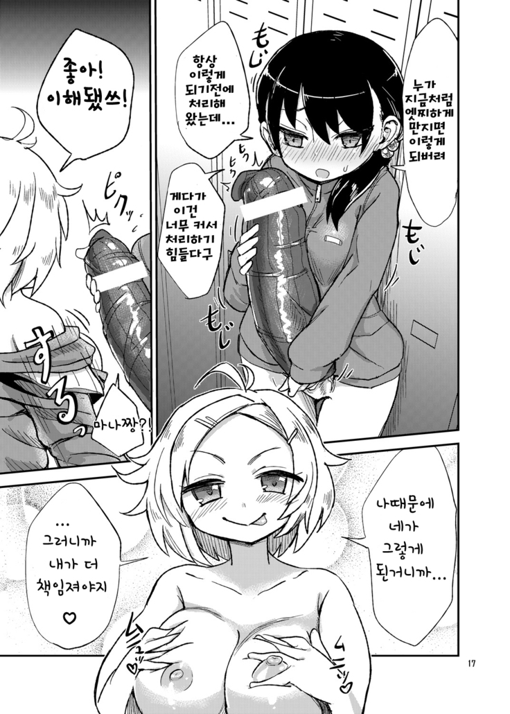 Futanari JC no Nichijou | 후타나리 여고생의 일상