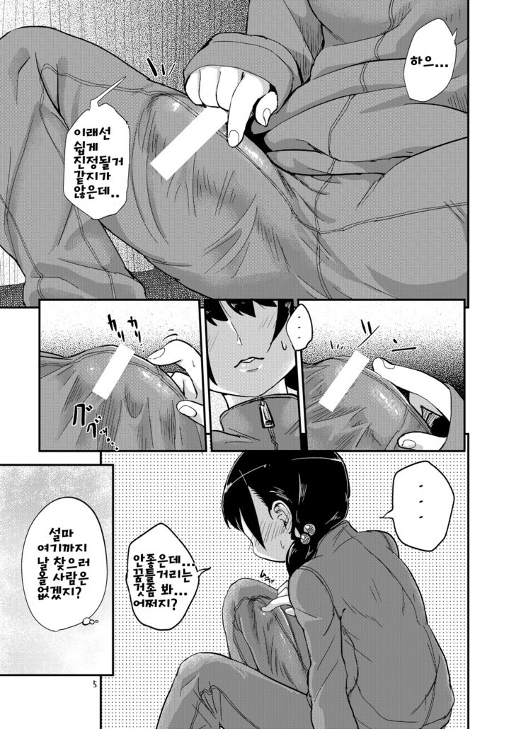 Futanari JC no Nichijou | 후타나리 여고생의 일상