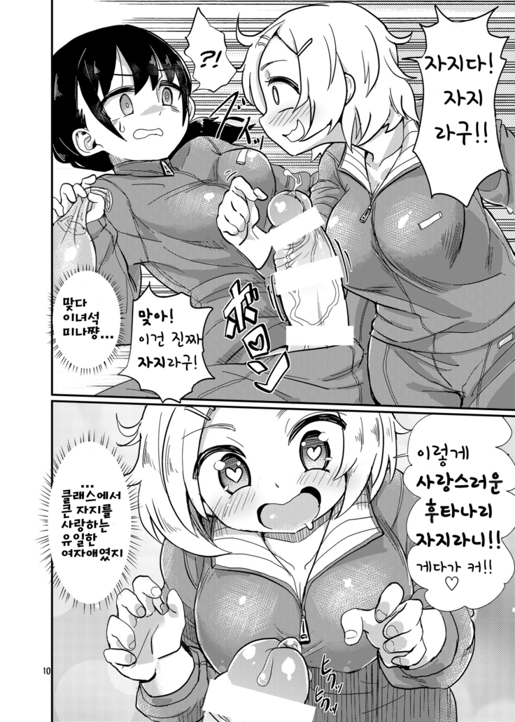 Futanari JC no Nichijou | 후타나리 여고생의 일상