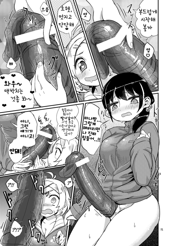 Futanari JC no Nichijou | 후타나리 여고생의 일상